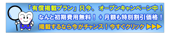 有償掲載プラン/キャンペーン