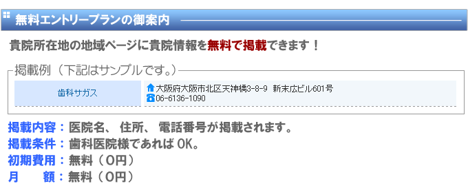 無料エントリープランの解説