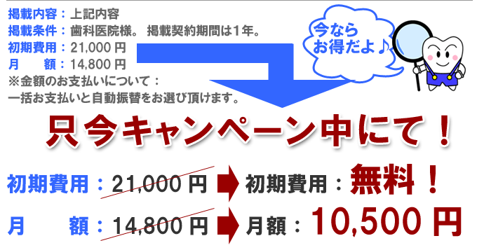 有償掲載プランキャンペーン中