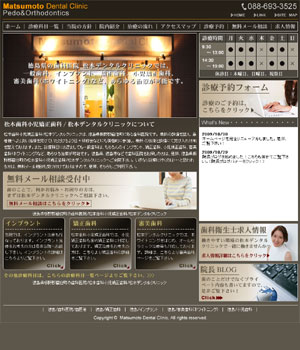松本歯科小児矯正歯科医院