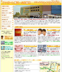 ファボーレ矯正・小児歯科